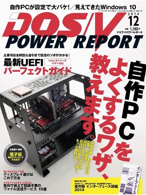 cover image of DOS/V POWER REPORT: 2014年12月号